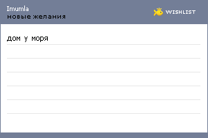 My Wishlist - imumla