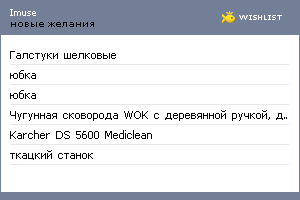 My Wishlist - imuse