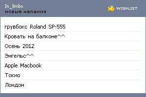 My Wishlist - in_limbo