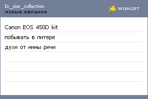 My Wishlist - in_yiur_collection