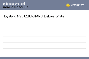 My Wishlist - independent_girl
