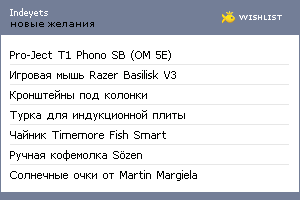 My Wishlist - indeyets