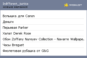 My Wishlist - indifferent_justice