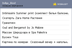My Wishlist - indigo_blood