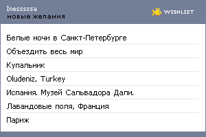 My Wishlist - inesssssa