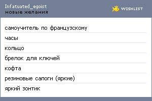 My Wishlist - infatuated_egoist