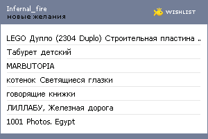 My Wishlist - infernal_fire