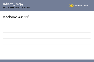 My Wishlist - infinite_happy