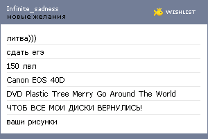 My Wishlist - infinite_sadness