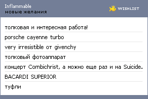 My Wishlist - inflammable