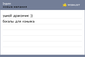 My Wishlist - ingunn