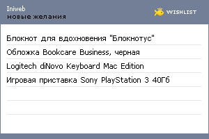 My Wishlist - iniweb