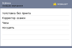 My Wishlist - injinova
