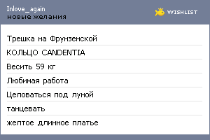 My Wishlist - inlove_again
