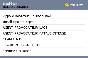 My Wishlist - inmobilitas