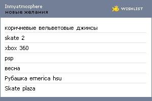 My Wishlist - inmyatmosphere