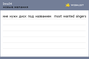 My Wishlist - inna34