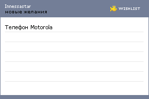 My Wishlist - innessastar