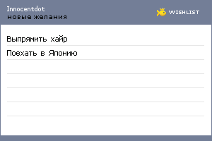 My Wishlist - innocentdot