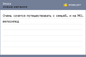 My Wishlist - innusa