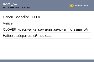 My Wishlist - inochi_wa