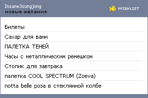 My Wishlist - insane3sungjong