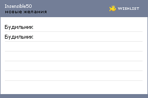 My Wishlist - insensible50