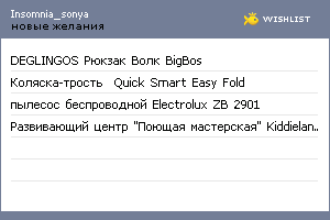 My Wishlist - insomnia_sonya
