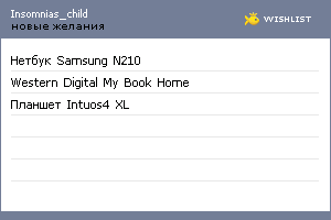 My Wishlist - insomnias_child