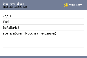 My Wishlist - into_the_abyss