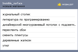 My Wishlist - invisible_surface