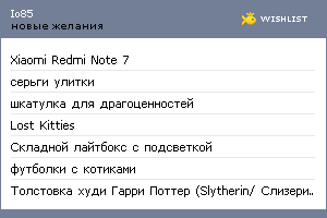 My Wishlist - io85