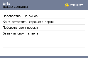 My Wishlist - iorika