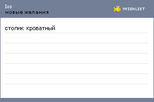 My Wishlist - ios