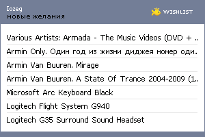 My Wishlist - iozeg
