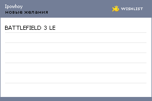 My Wishlist - ipowhoy