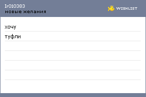 My Wishlist - ir010383