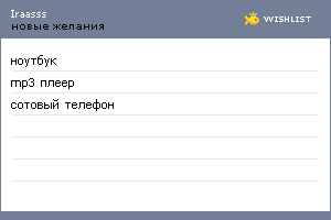 My Wishlist - iraasss