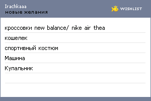 My Wishlist - irachkaaa
