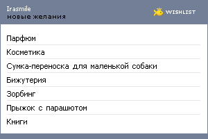 My Wishlist - irasmile