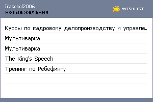 My Wishlist - irasokol2006