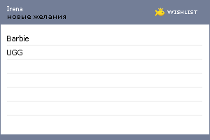 My Wishlist - irena20
