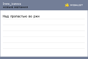 My Wishlist - irene_ivanova