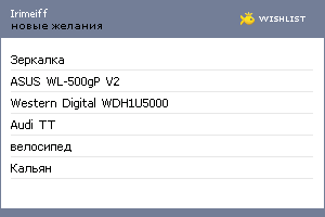 My Wishlist - irimeiff