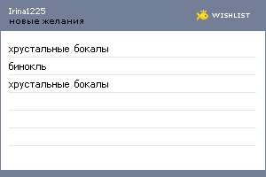 My Wishlist - irina1225