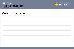My Wishlist - irina_pr
