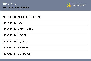 My Wishlist - irina_v_k
