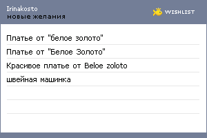 My Wishlist - irinakosto