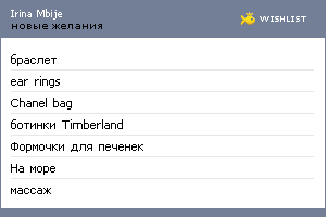 My Wishlist - irinambije