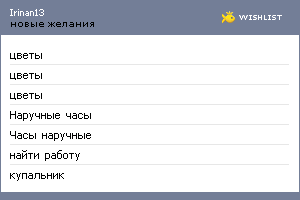 My Wishlist - irinan13